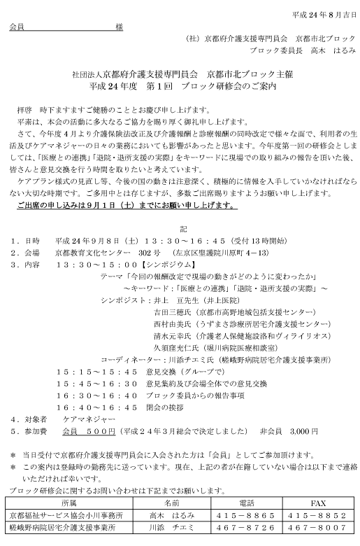 公益社団法人 京都府介護支援専門員会 ブロック活動 京都市北ブロック